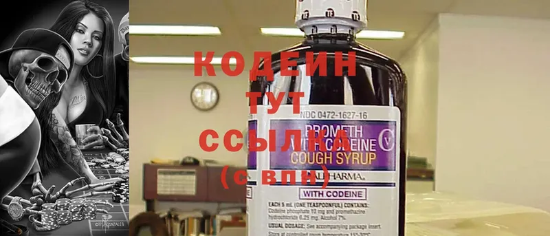 Кодеиновый сироп Lean Purple Drank  даркнет сайт  Каменногорск 