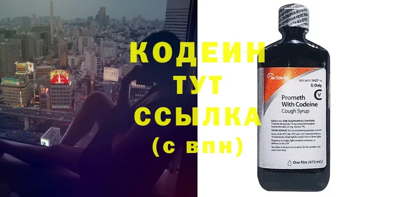 Codein напиток Lean (лин) Каменногорск